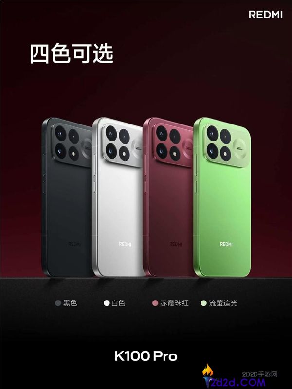 REDMI K100 Pro发布:四大配色及流萤追光夜光后壳首发