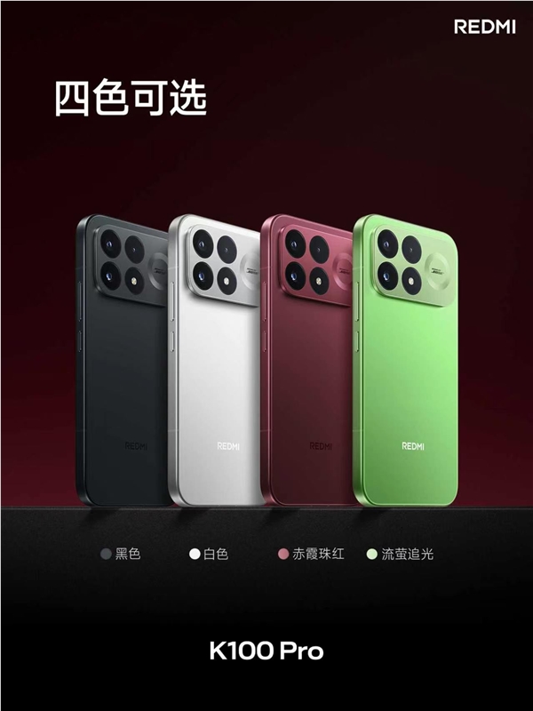 REDMI K100 Pro发布:四大配色及流萤追光夜光后壳首发