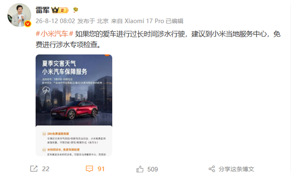 全国多地大暴雨:雷军小米汽车推出24小时收费救援与渡水专项检查