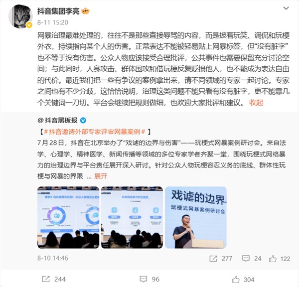 抖音网暴管理难题:打趣、奚弄与玩梗背后的危险性解析