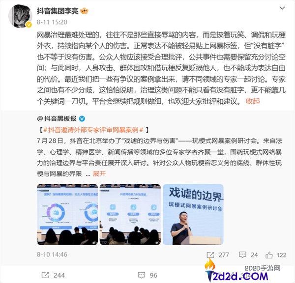 抖音网暴管理难题:打趣、奚弄与玩梗背后的危险性解析