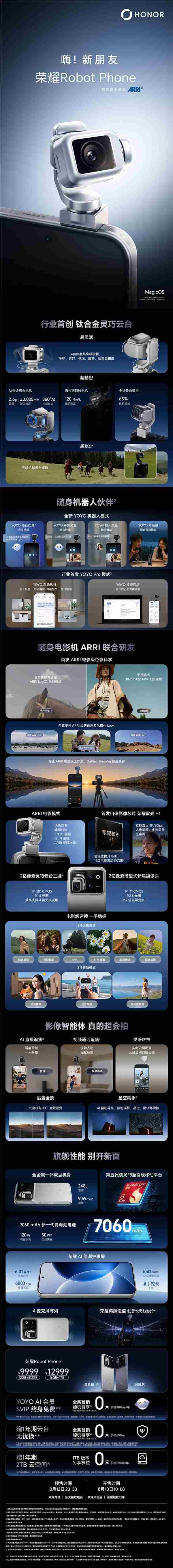光荣Robot Phone:首款机械人手机,价格从9999元起,一图详解!