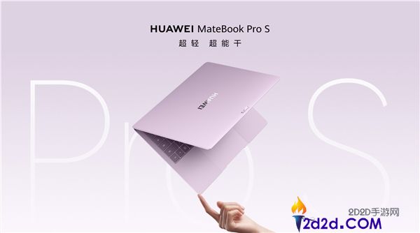 华为MateBook Pro S开售,7999元起,全球最轻14英寸全金属笔记本仅798g