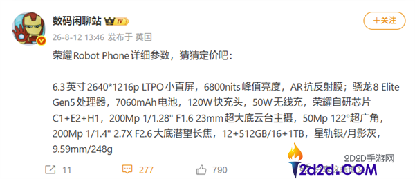 光荣Robot Phone今晚发布:详细参数与成本汇总