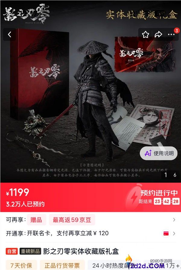 《影之刃零》限量保藏版预定火爆,超3.2万人争抢仅2万套,售价1199元