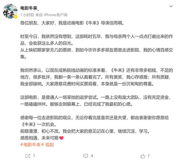 《牛来》导演回应:遭吐槽后票房暴涨千倍突破200万
