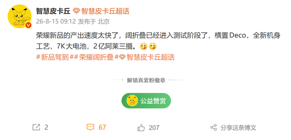 光荣首款阔折叠手机测试中:7000mAh大电池与2亿像素阿莱三摄配置揭秘