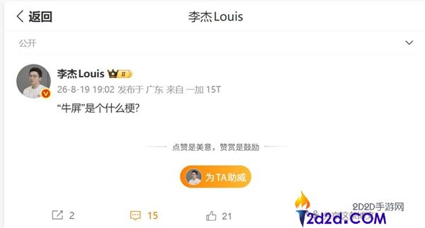 《牛来》片子热潮席卷机圈,网友热议一加16屏幕被称为“牛屏”