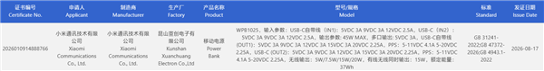 小米新款10000mAh金沙江磁吸充电宝获认证,新增USB-C自带充电线