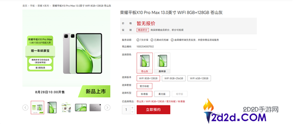 光荣平板X10 Pro Max发布:13英寸大屏与1对1 AI家教支持