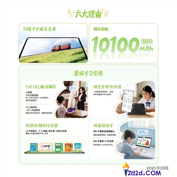 光荣平板X10 Pro Max发布:13英寸大屏与1对1 AI家教支持
