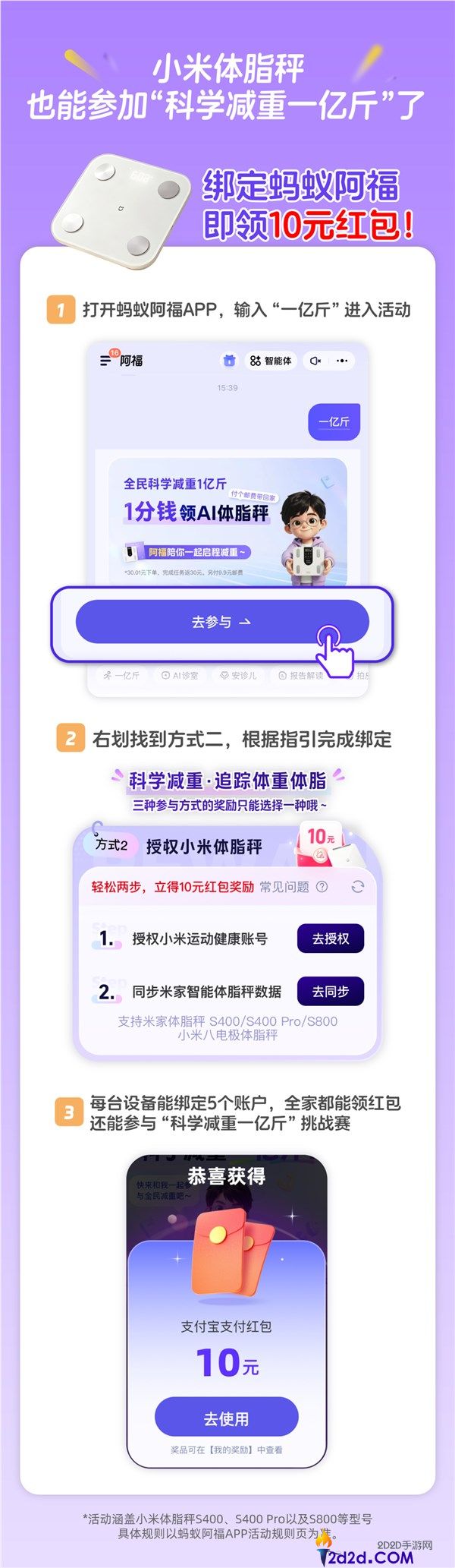 小米体脂秤接入蚂蚁阿福,绑定即领10元红包优惠
