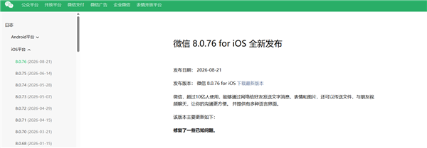 微信iOS 8.0.76正式版发布:两个多月未更新,经典九个字依旧!
