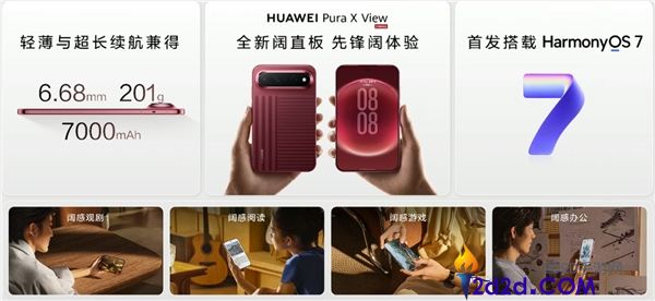 华为Pura X View发布:首款阔直板手机,6.39英寸16:9.5超宽比例参数详解