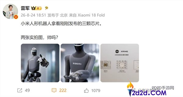小米人形机械人发布:手持玄戒搭载三颗新芯片,雷军实拍展示帅气外观