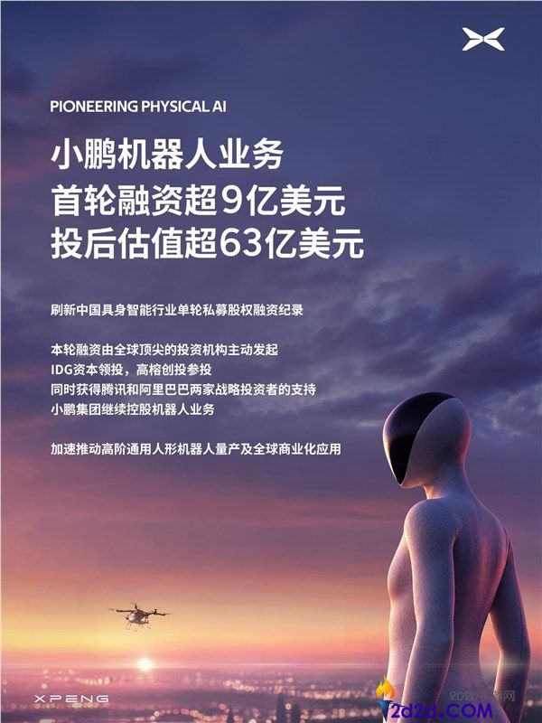 小鹏机械人首轮融资超9亿美元,估值突破63亿美元,火爆市场分析