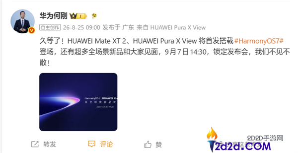 华为Pura X View首款阔直板手机将于9月7日正式发布