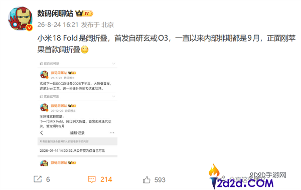 小米18 Fold将于9月发布,首发自研玄戒O3,挑战苹果首款阔折叠手机