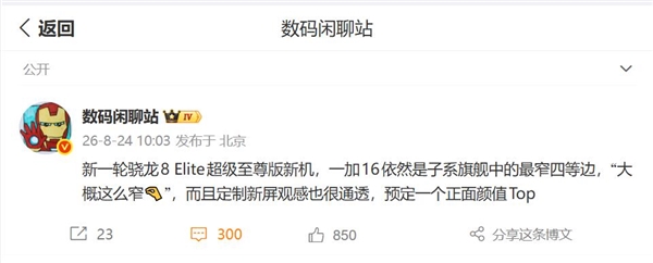 一加16首发全新东方屏,165Hz全局高刷新率+同档最窄边框设计