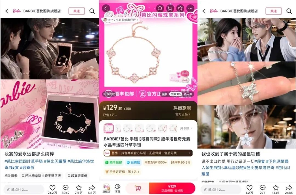 播放量近50亿的手链热销百万元,AI CP即将出道?