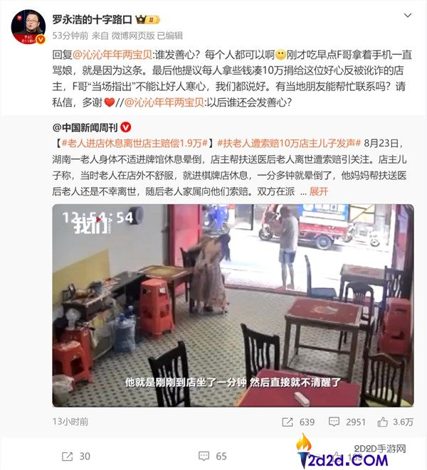 白叟店内休息不幸去世 家属索赔10万 罗永浩承诺捐助店东