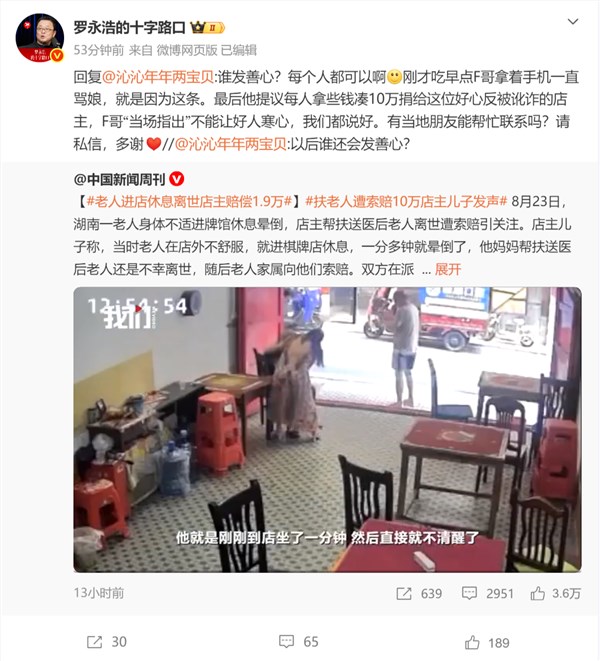 白叟店内休息不幸去世 家属索赔10万 罗永浩承诺捐助店东
