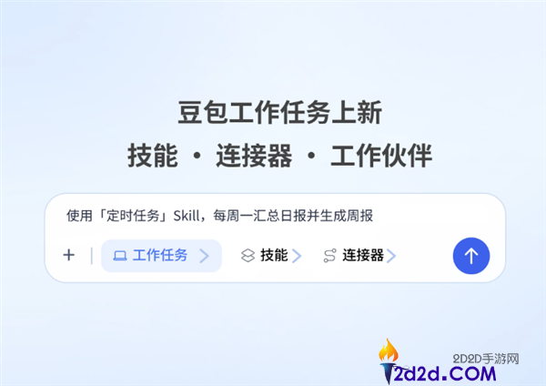 豆包任务使命升级:技艺、衔接器与任务火伴全新上线,多Agent协同助力提升效率