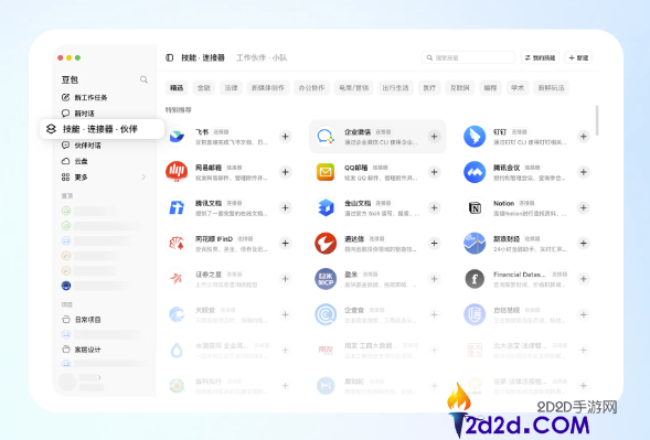 豆包任务使命升级:技艺、衔接器与任务火伴全新上线,多Agent协同助力提升效率
