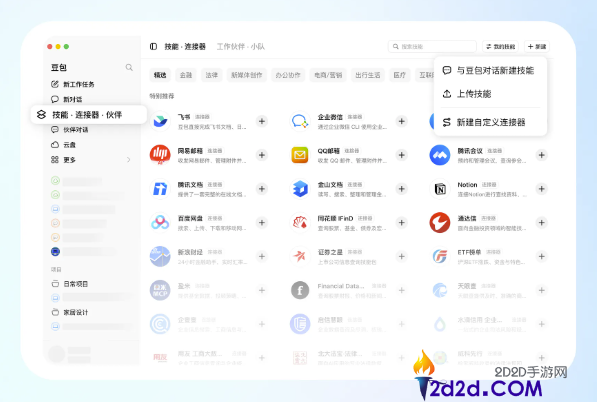 豆包任务使命升级:技艺、衔接器与任务火伴全新上线,多Agent协同助力提升效率