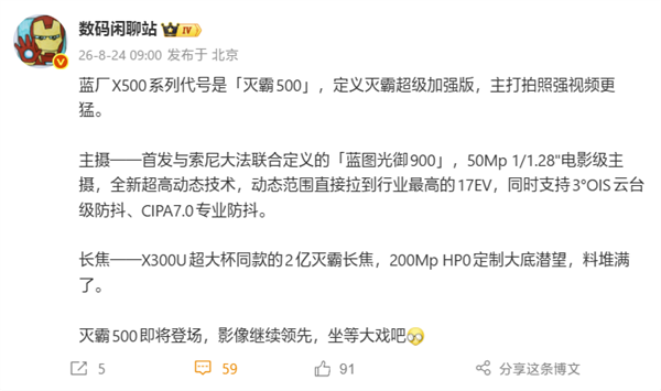 vivo X500系列首发蓝图光御900主摄,搭载2亿像素灭霸长焦镜头
