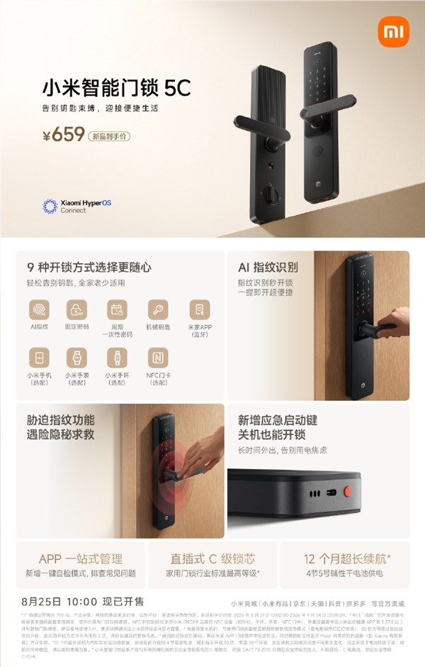 小米智能门锁5C上市,659元支持9种开锁方式,没电也能紧急开门