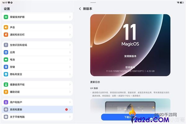 安卓首个液态玻璃平板:光荣MagicOS 11内测全面推送