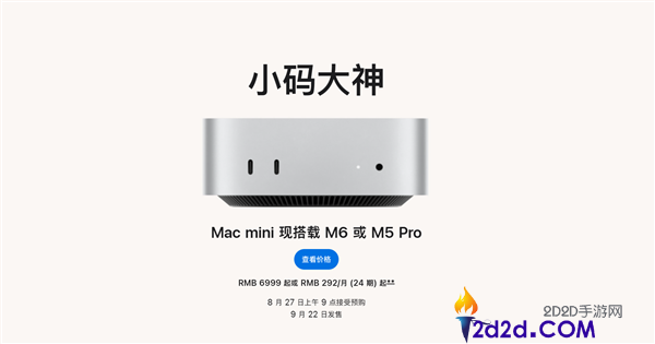 苹果全新Mac mini发布:搭载首发2nm M6芯片,6999元起售