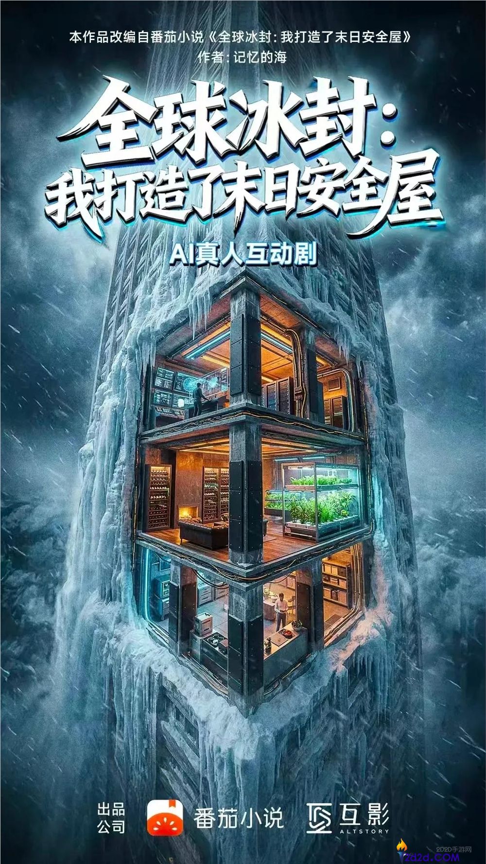 抖快B红押注“AI互动内容”:创作者如何把握新机遇?