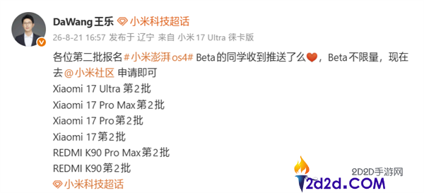 小米17及REDMI K90系列第二批磅礴OS 4 Beta正式推送,不限量提供下载