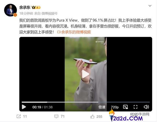 余承东亲测华为Pura X View:越用越爱,无法自拔的首款阔直板手机
