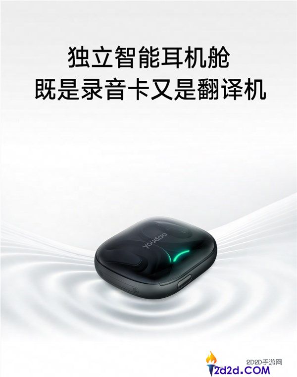 网易有道发布全球首款iPhone专属Agent耳机,售价1499元