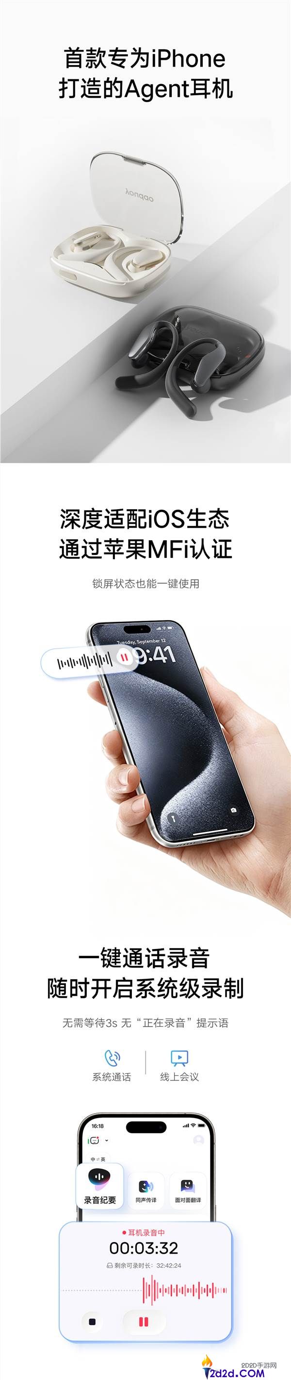 网易有道发布全球首款iPhone专属Agent耳机,售价1499元