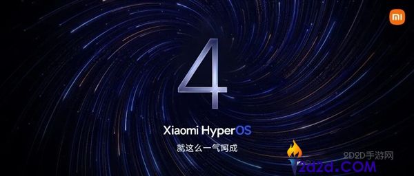 小米磅礴OS 4 Beta版两次升级:流利度提升与超级小爱2.0新增功能解析