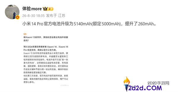 小米14 Pro官方电池升级至5140mAh,比原装大260mAh,老旗舰焕发新生