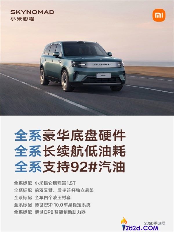 小米澎程系列正式上市:卢伟冰发布三款车型及最高续航1705km配置