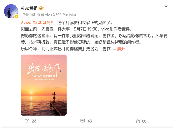 黄韬确认X500系列影像灭霸将于本月发布,9月7日机圈热闹,小米、华为、vivo齐齐发力
