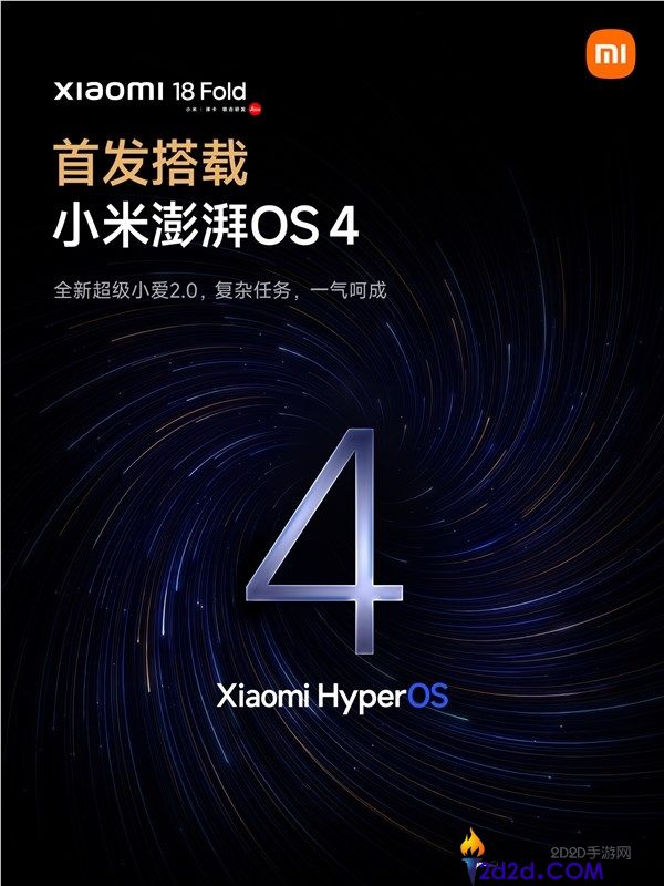 小米18 Fold首发亮点:玄戒03、长鑫LPDDR6内存、强劲OS 4