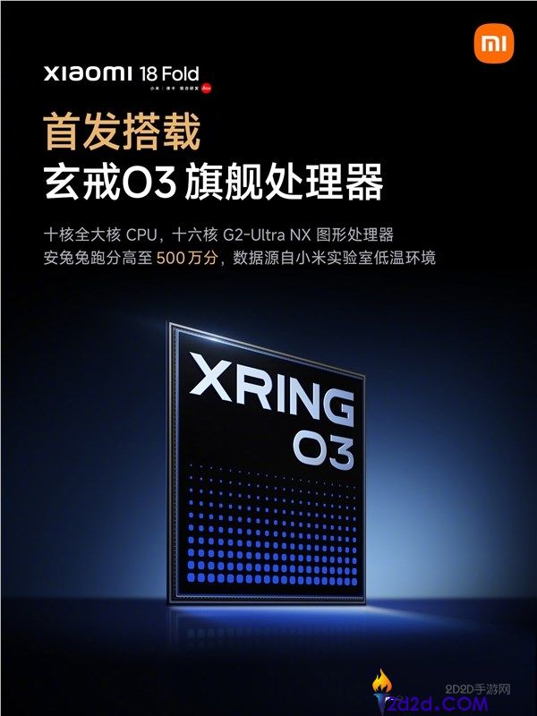 小米18 Fold首发亮点:玄戒03、长鑫LPDDR6内存、强劲OS 4