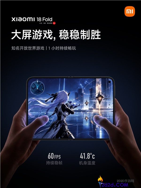 小米18 Fold首发亮点:玄戒03、长鑫LPDDR6内存、强劲OS 4