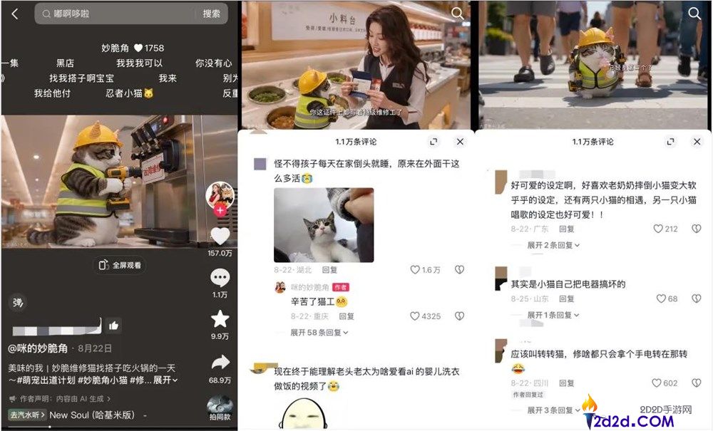 “无宠物的AI宠物博主:如何让你沉迷‘云吸’体验?”