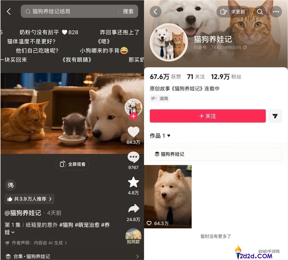 “无宠物的AI宠物博主:如何让你沉迷‘云吸’体验?”