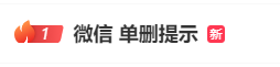 微信单删提醒引发热议:腾讯客服回应“可看谁删了你”功能