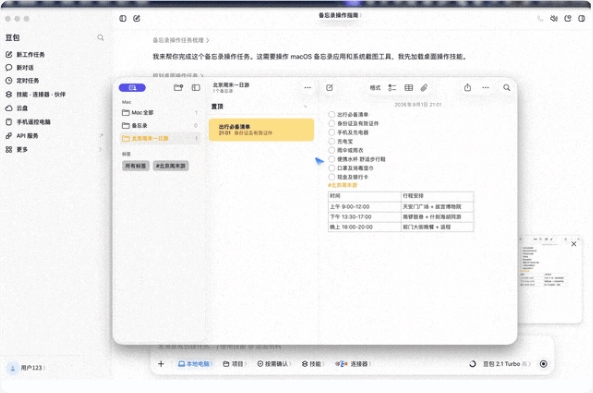 豆包任务大晋级:支持多Agents并行,Mac电脑操控新体验