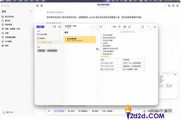 豆包任务大晋级:支持多Agents并行,Mac电脑操控新体验